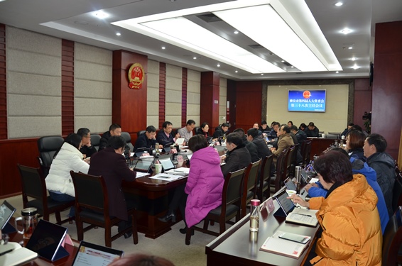 市第四届人大常委会召开第三十八次主任会议
