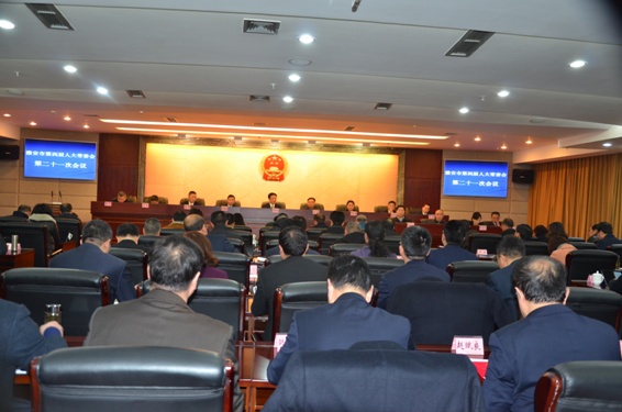 市第四届人大常委会召开第二十一次会议