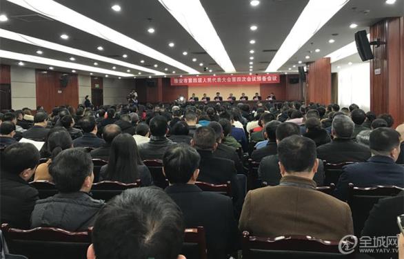 市四届人大四次会议举行预备会议