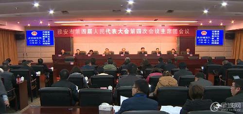 市四届人大四次会议主席团举行第二次会议