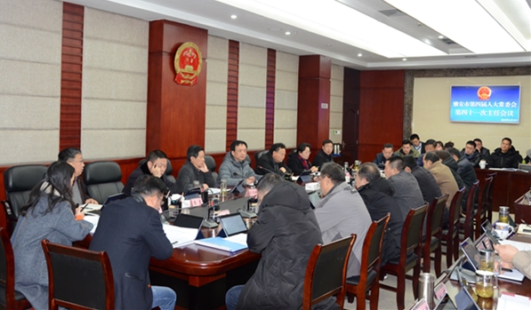 市第四届人大常委会召开第四十一次主任会议