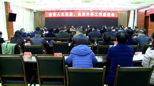 全市人大农业、民宗外侨工作座谈会在汉源县召开