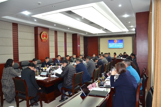 市第四届人大常委会召开第四十三次主任会议