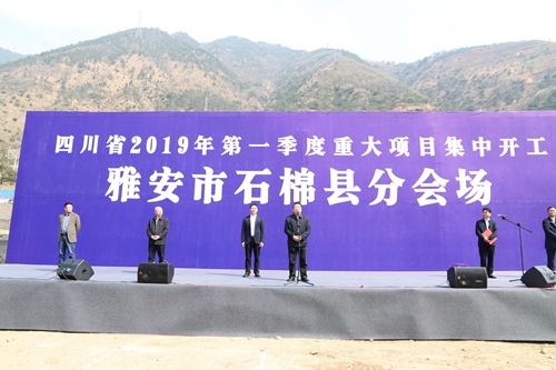 刘平参加石棉县第一季度重大项目开工仪式