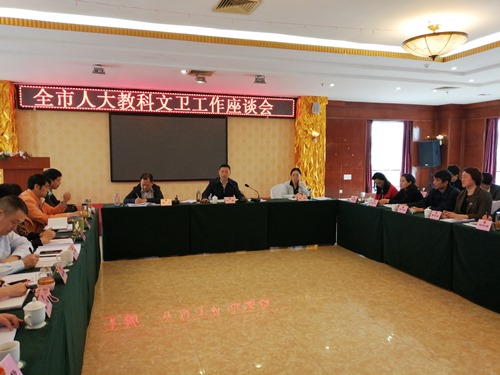 全市人大教科文卫工作座谈会在名山召开