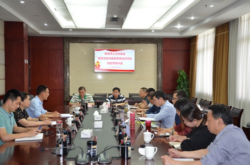 雅安市人大常委会规范性文件备案审查信息平台建成并投入试运行