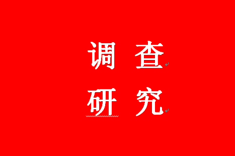 李伊林赴雅安商业银行调研企业国有资产管理情况