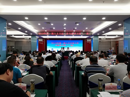 市人大参加2019年第一期人大立法工作专题学习班  增强法制意识  提升立法能力