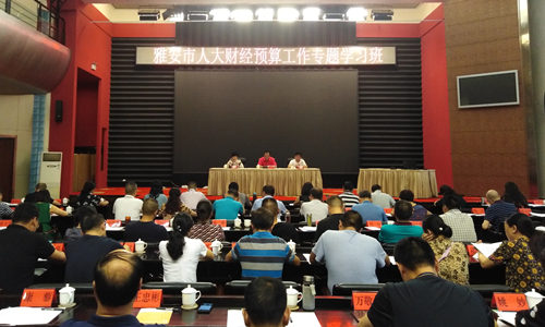 市人大常委会组织人员赴全国人大深圳培训中心开展财经预算工作专题培训
