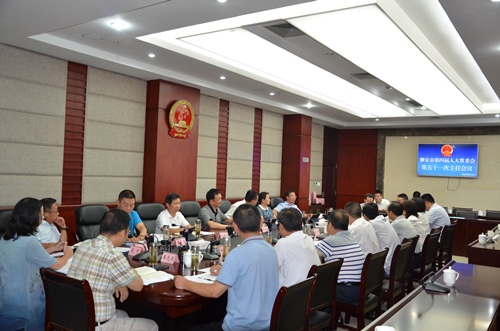 市第四届人大常委会召开第五十一次主任会议