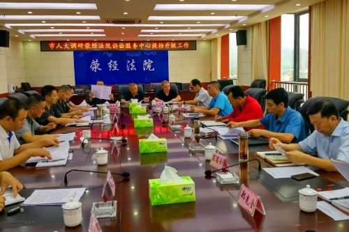 李毅在荥经调研时强调: 以“不忘初心、牢记使命”主题教育引领法院工作