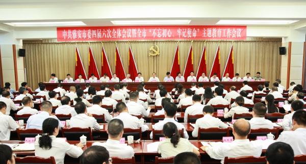市委四届六次全会暨全市“不忘初心、牢记使命”主题教育工作会议举行(附公报全文)