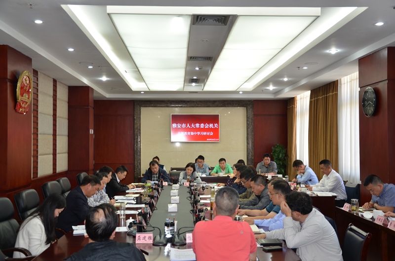 市人大常委会机关召开“不忘初心、牢记使命”主题教育第二次集中学习研讨会
