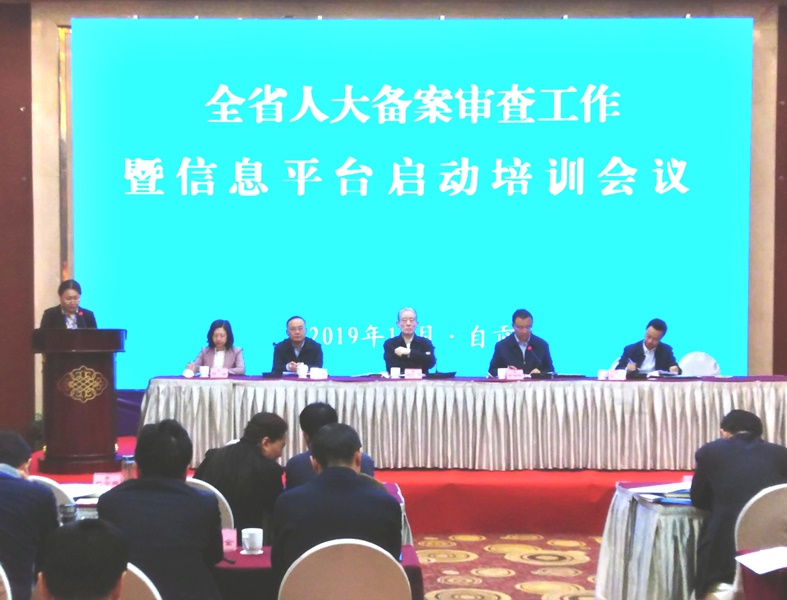 吴志君在全省人大备案审查工作暨信息平台启动培训会议上作交流发言