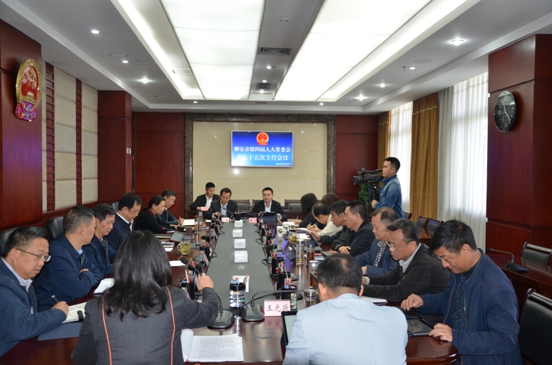 李伊林主持召开市第四届人大常委会第五十五次主任会议