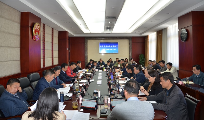 市人大常委会领导班子“不忘初心、牢记使命”主题教育调研成果交流会召开