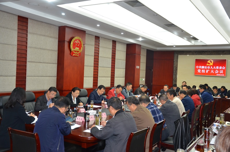 市人大常委会党组召开扩大会议传达学习党的十九届四中全会精神