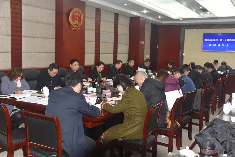 《雅安市村级河（湖）长制条例》新闻通气会召开