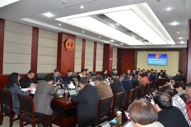 李伊林主持召开市第四届人大常委会第五十七次主任会议