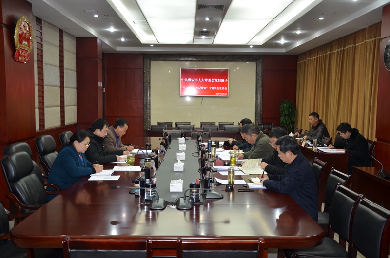 市人大常委会党组班子“不忘初心、牢记使命”专题民主生活会召开