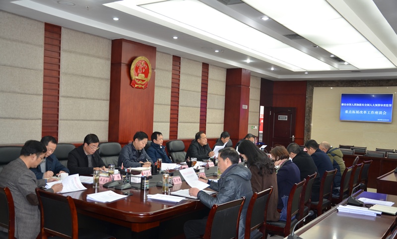 全市深入贯彻落实全国人大预算审查监督重点拓展改革工作座谈会召开