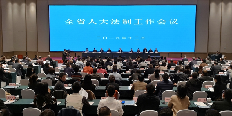 吴志君带队参加全省人大法制工作会议