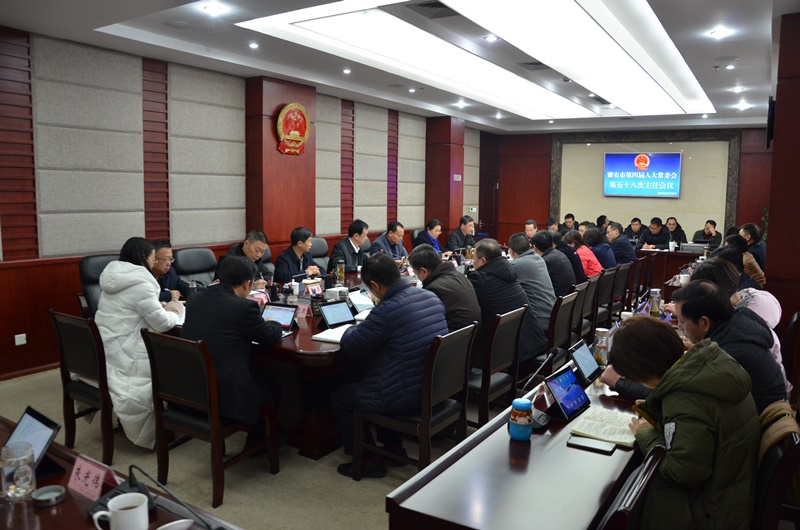 李伊林主持召开市第四届人大常委会第五十八次主任会议