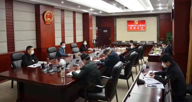 市人大常委会党组会议召开 为疫情防控操心尽力 合力打赢疫情防控阻击战
