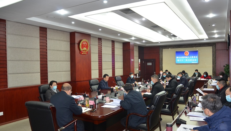 李伊林主持召开市第四届人大常委会第六十二次主任会议