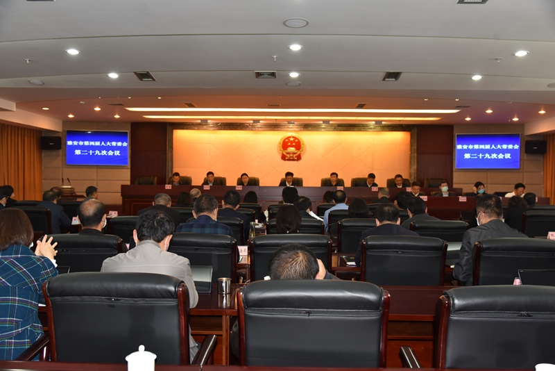 市第四届人大常委会召开第二十九次会议