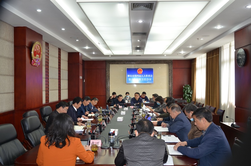 李伊林主持召开市第四届人大常委会第六十五次主任会议