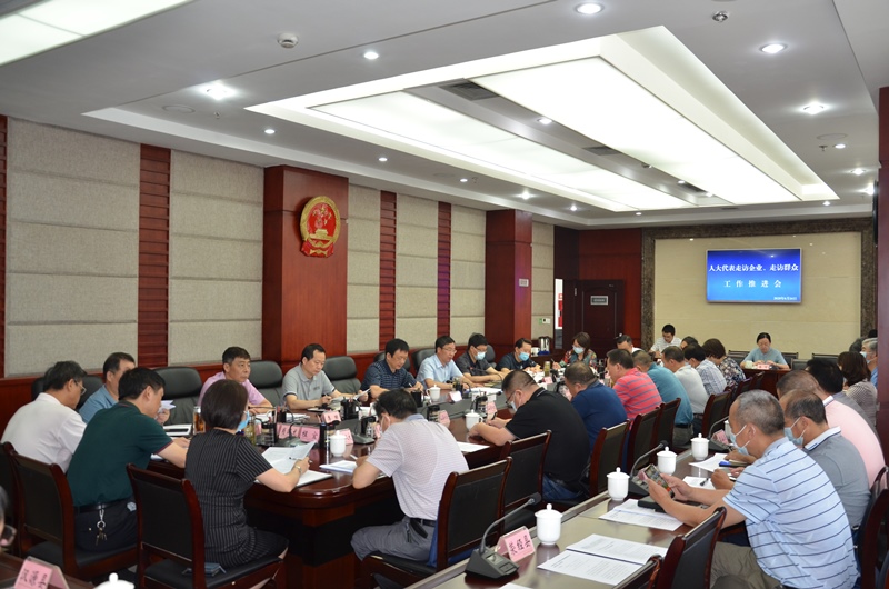 市人大常委会召开人大代表走访企业、走访群众专项工作推进会