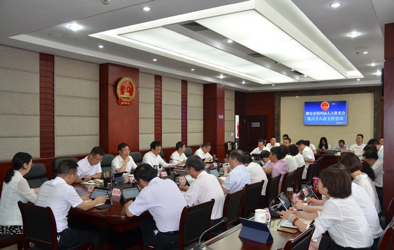 李伊林主持召开市第四届人大常委会第六十八次主任会议