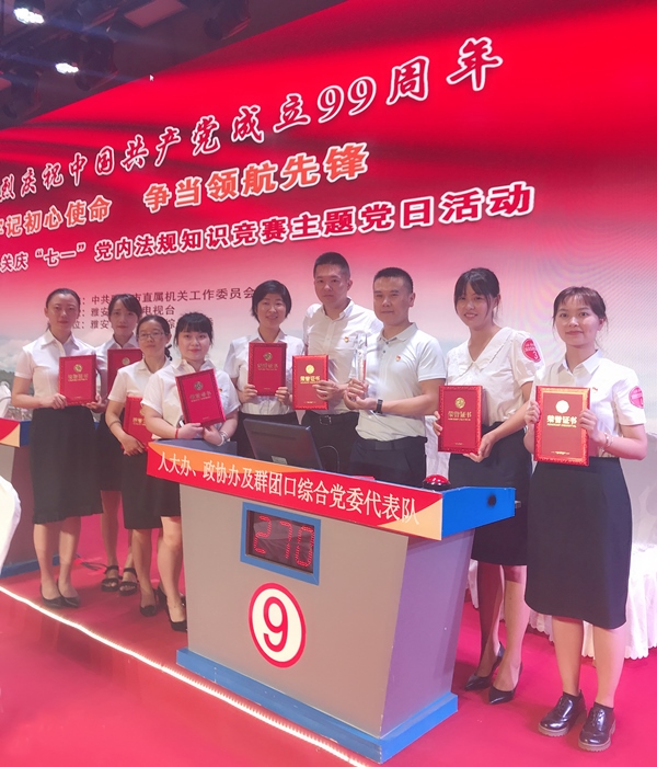 人大办、政协办及群团口综合党委代表队荣获市直机关庆“七一”党内法规知识竞赛二等奖