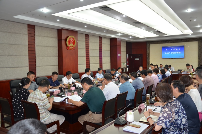 市人大常委会“双走访”专项工作推进会召开