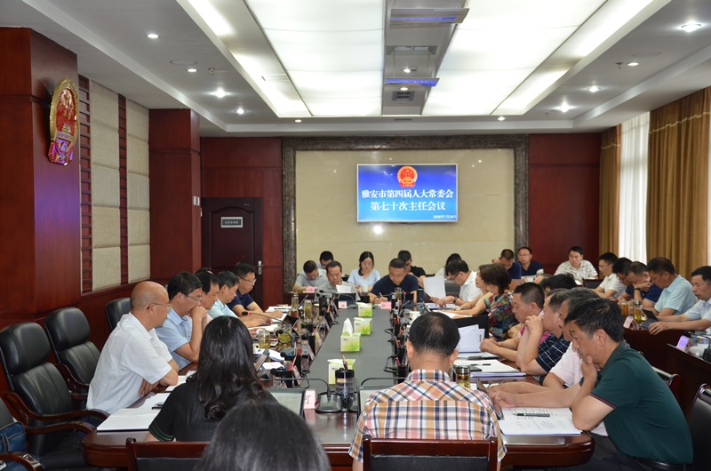 李伊林主持召开市第四届人大常委会第七十次主任会议
