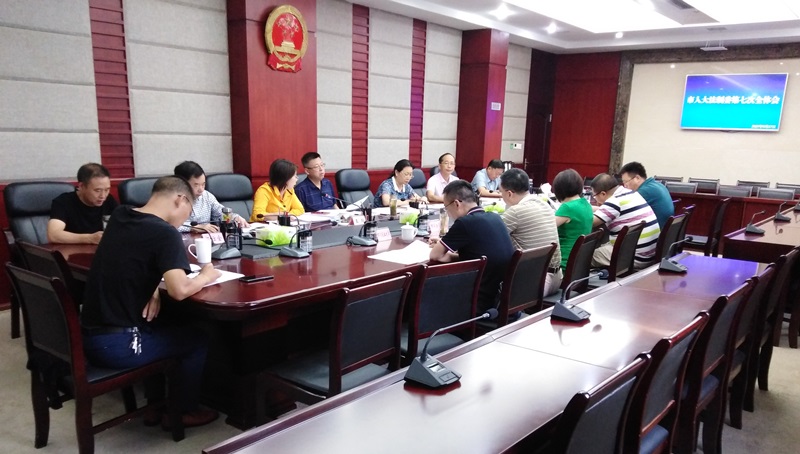 市人大法制委召开第七次全体会议