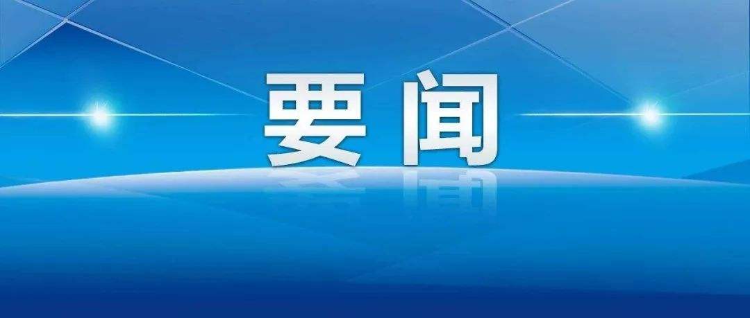 兰开驰在全市防汛抢险救援紧急会议上强调  手牵手并肩作战 心连心共渡难关 努力把灾害造成的损失降到最低限度