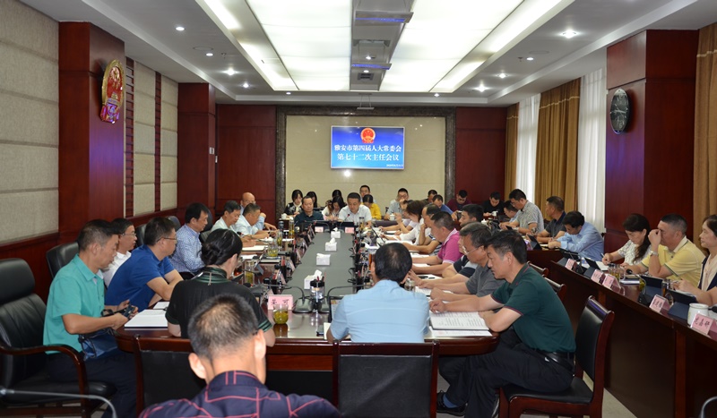 李伊林主持召开市第四届人大常委会第七十二次主任会议