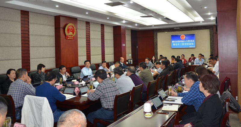 李伊林主持召开市第四届人大常委会第七十三次主任会议