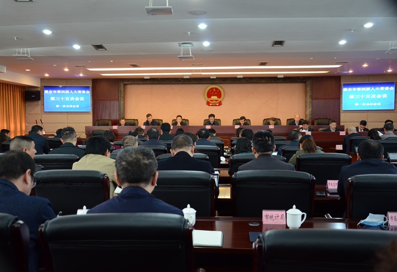 市第四届人大常委会召开第三十五次会议