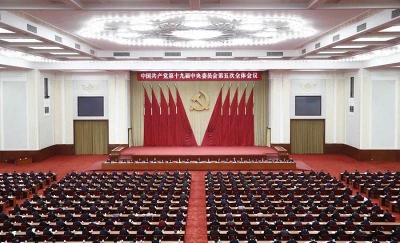 中国共产党第十九届中央委员会第五次全体会议公报