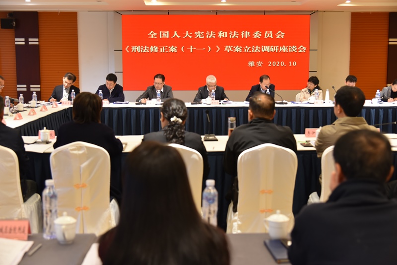 全国人大调研组来雅就刑法修正案（十一）草案修改完善开展调研