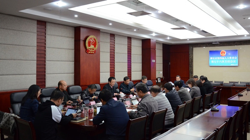 李伊林主持召开市第四届人大常委会第七十六次主任会议
