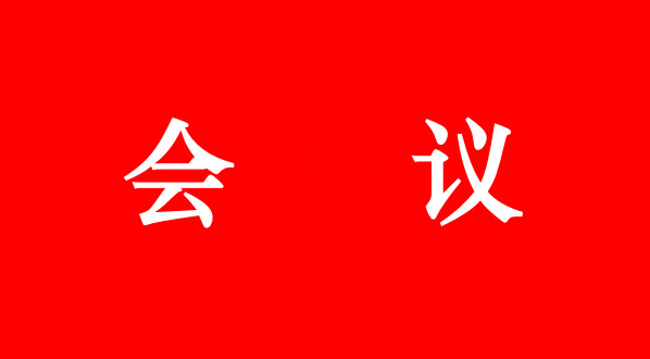 市第四届人大常委会召开第三十六次会议