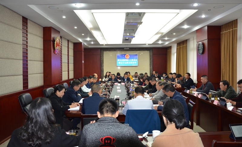 李伊林主持召开市第四届人大常委会第七十七次主任会议