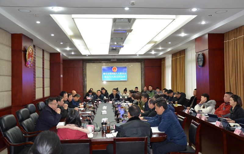 李伊林主持召开市第四届人大常委会第七十八次主任会议