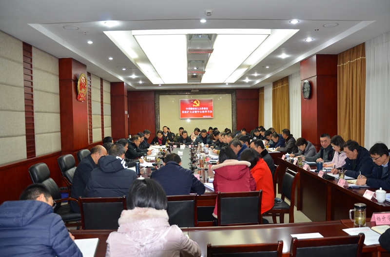 真抓实干 融会贯通 更好服务全市经济社会发展  市人大常委会党组（扩大）会议暨中心组学习会召开