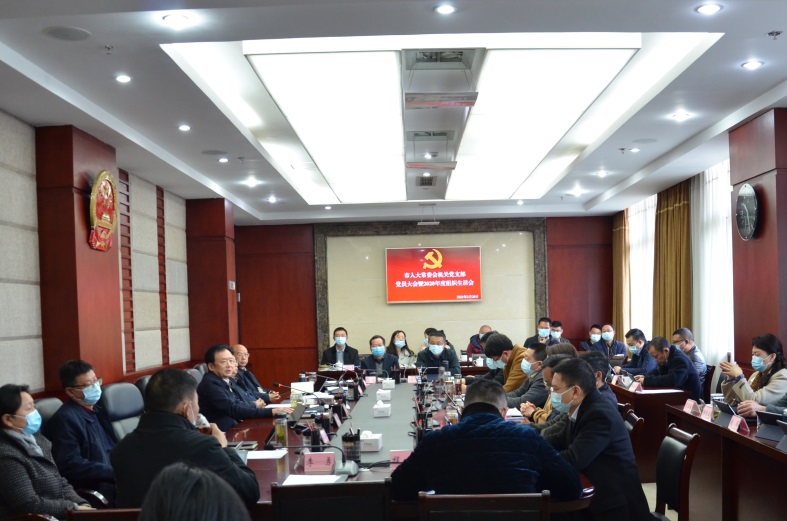 市人大常委会机关党支部召开党员大会暨2020年度组织生活会