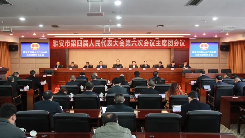 市四届人大六次会议主席团举行第四次会议